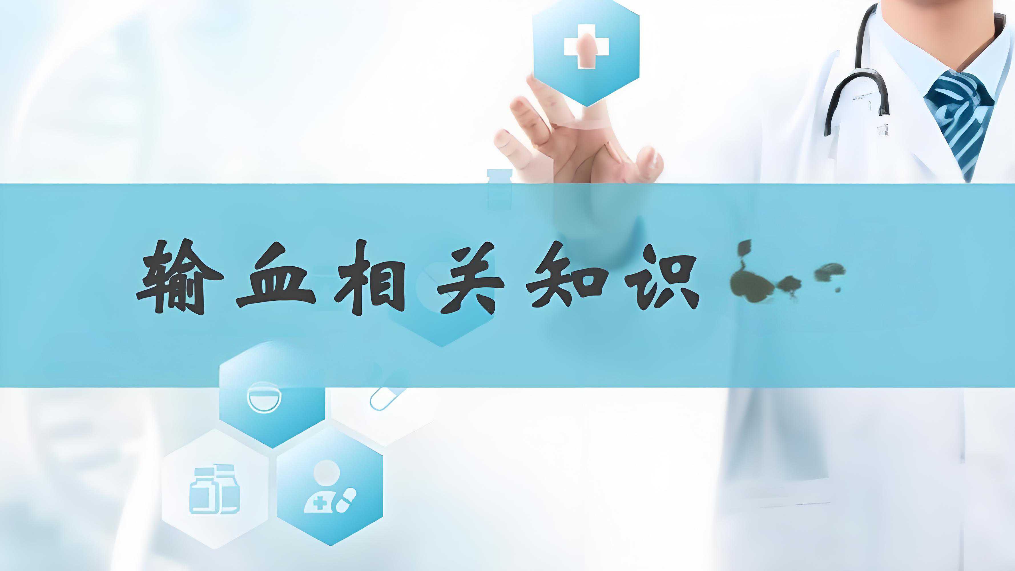 临床输血知识，有问必有答