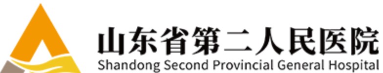 山东省第二人民医院